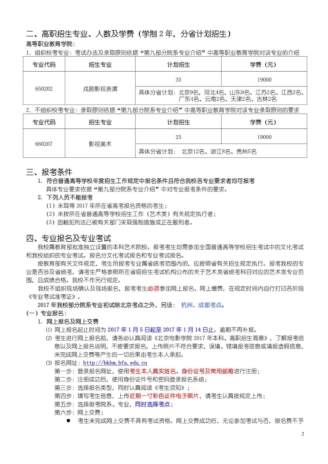 北京电影学院2017年本科、高职招生简章2.jpg