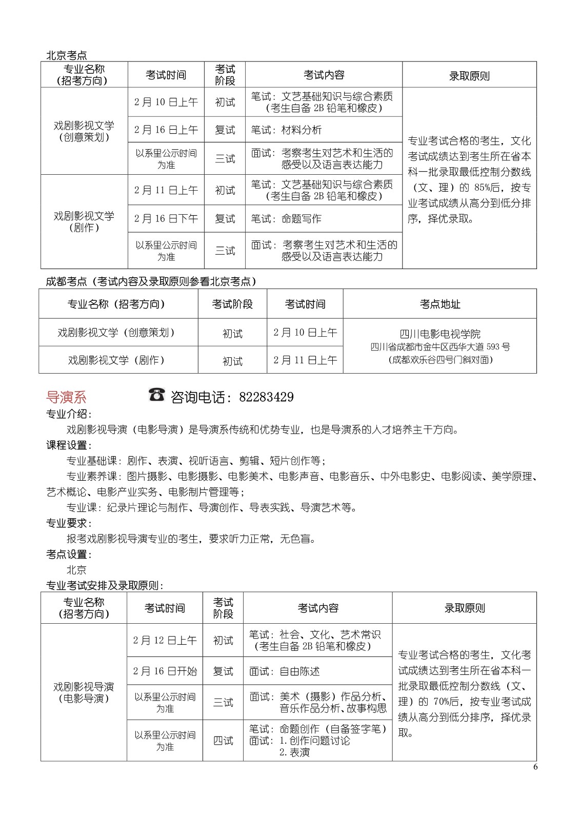 北京电影学院2017年本科、高职招生简章6.jpg