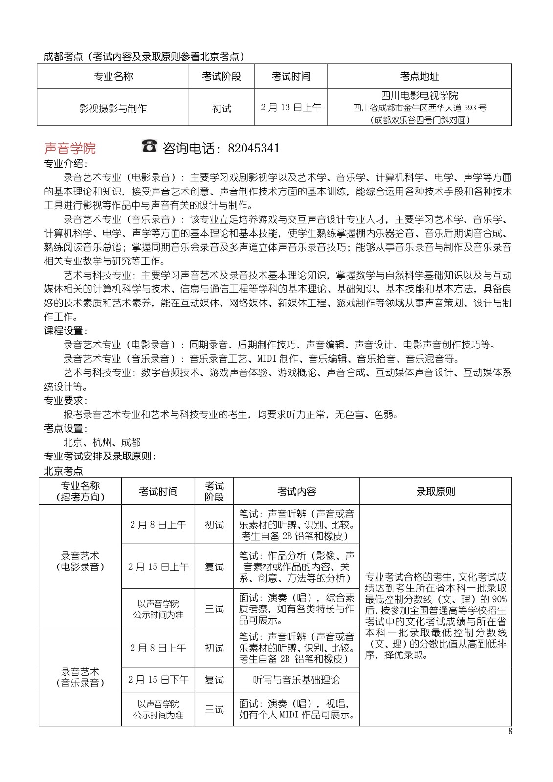 北京电影学院2017年本科、高职招生简章8.jpg