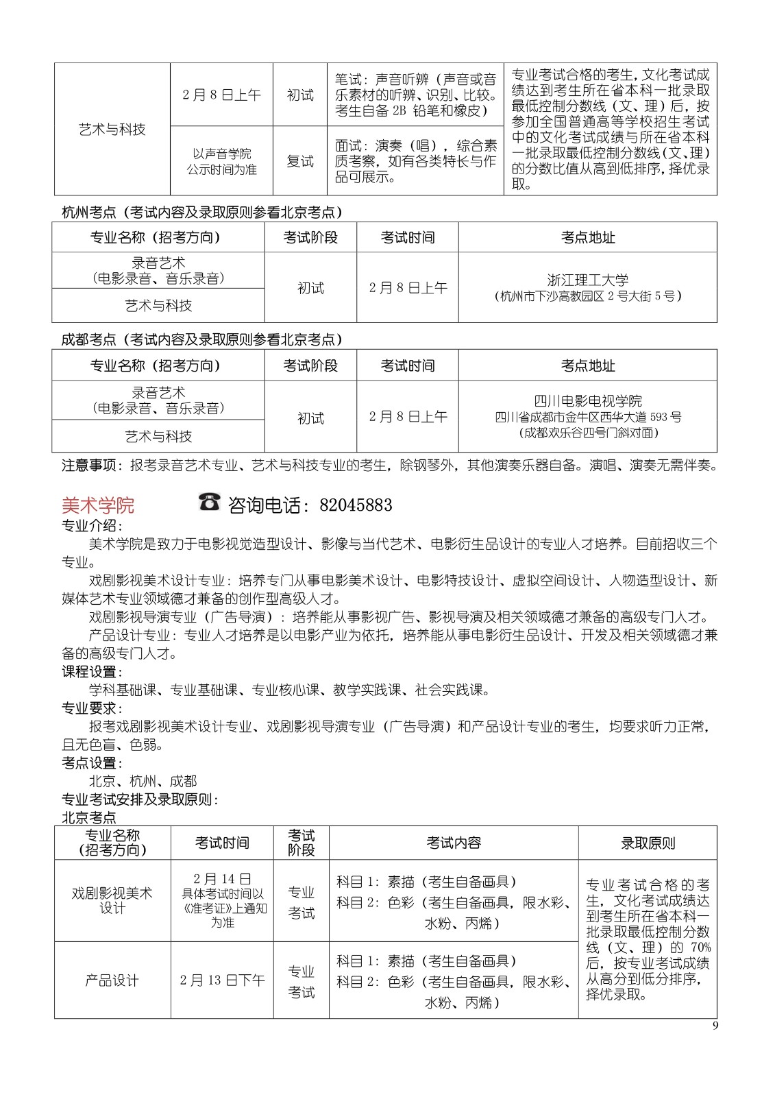 北京电影学院2017年本科、高职招生简章9.jpg