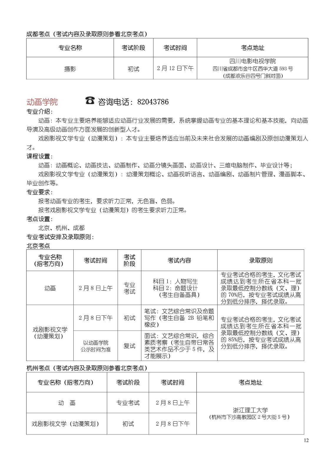 北京电影学院2017年本科、高职招生简章12.jpg