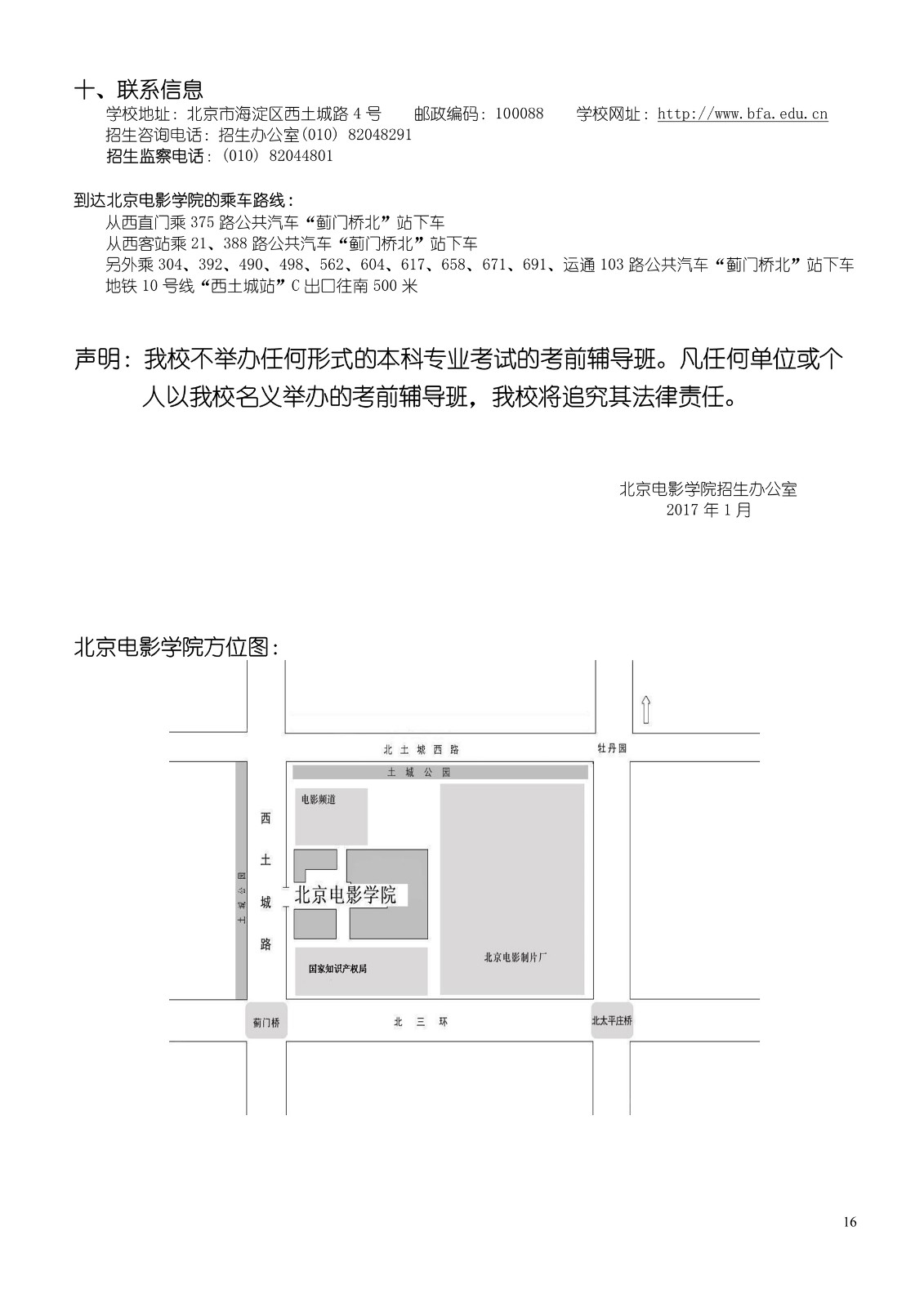 北京电影学院2017年本科、高职招生简章16.jpg