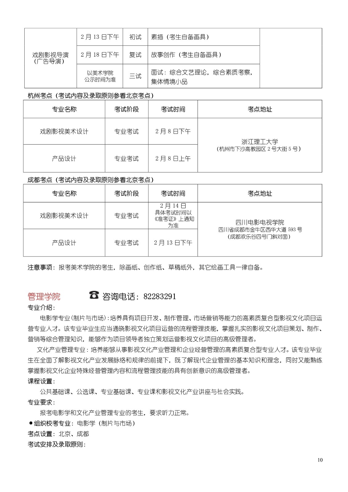 北京电影学院2017年本科、高职招生简章10.jpg