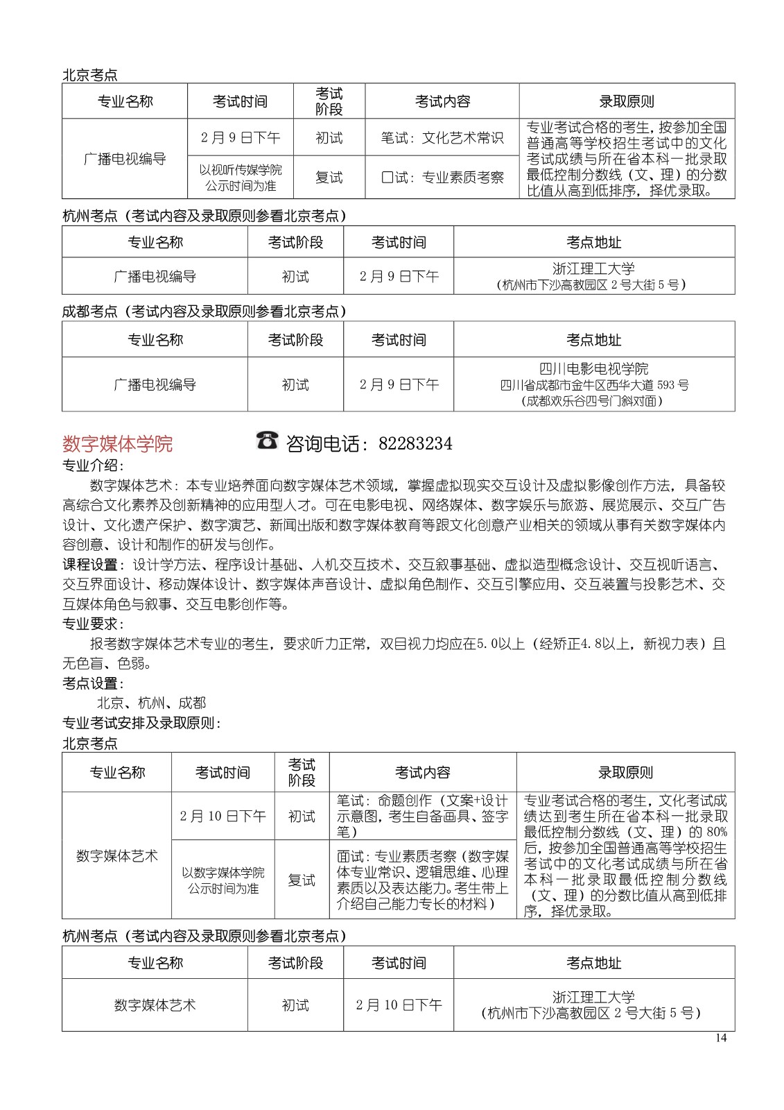 北京电影学院2017年本科、高职招生简章14.jpg