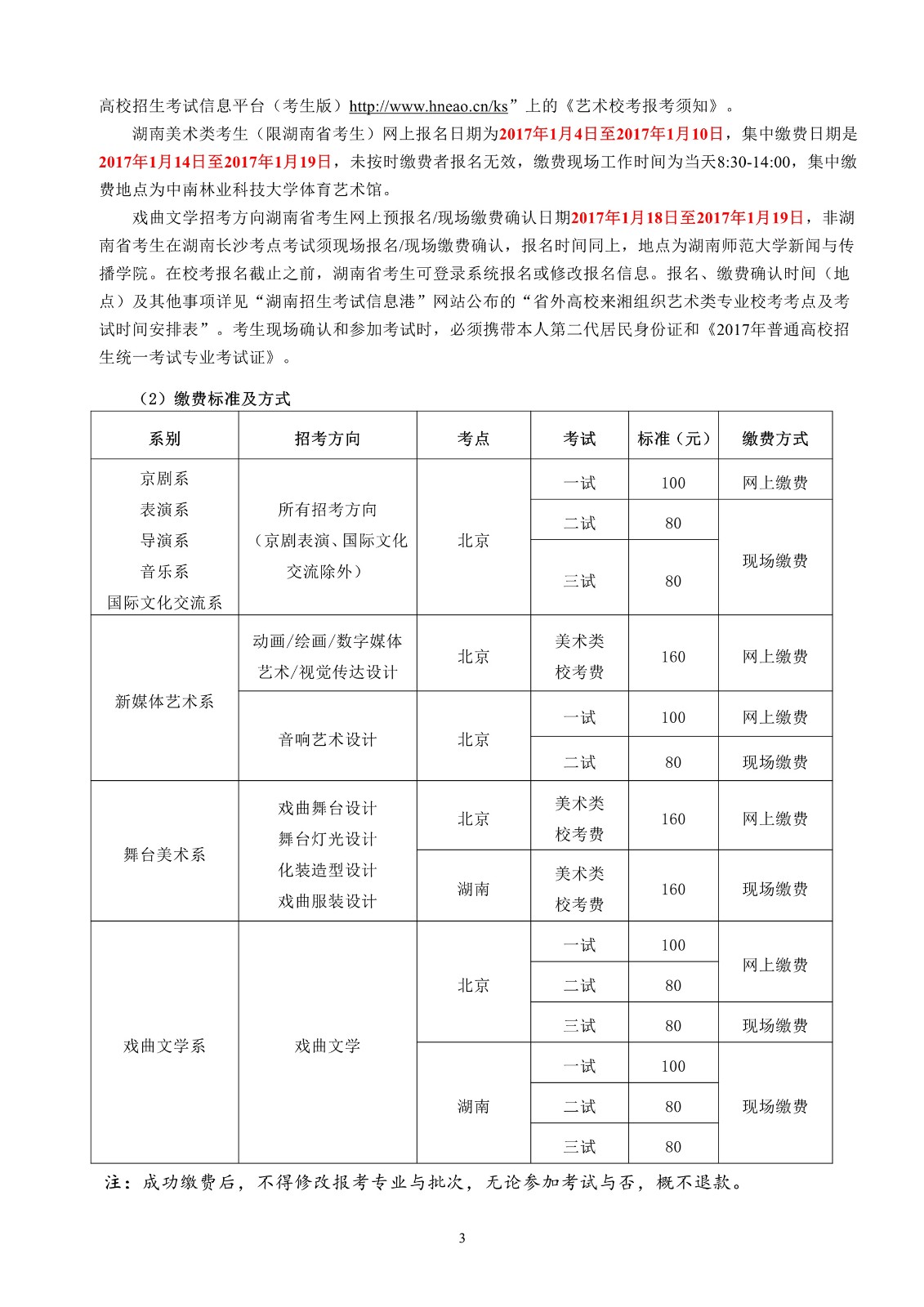 中国戏曲学院2017年本科招生简章3.jpg