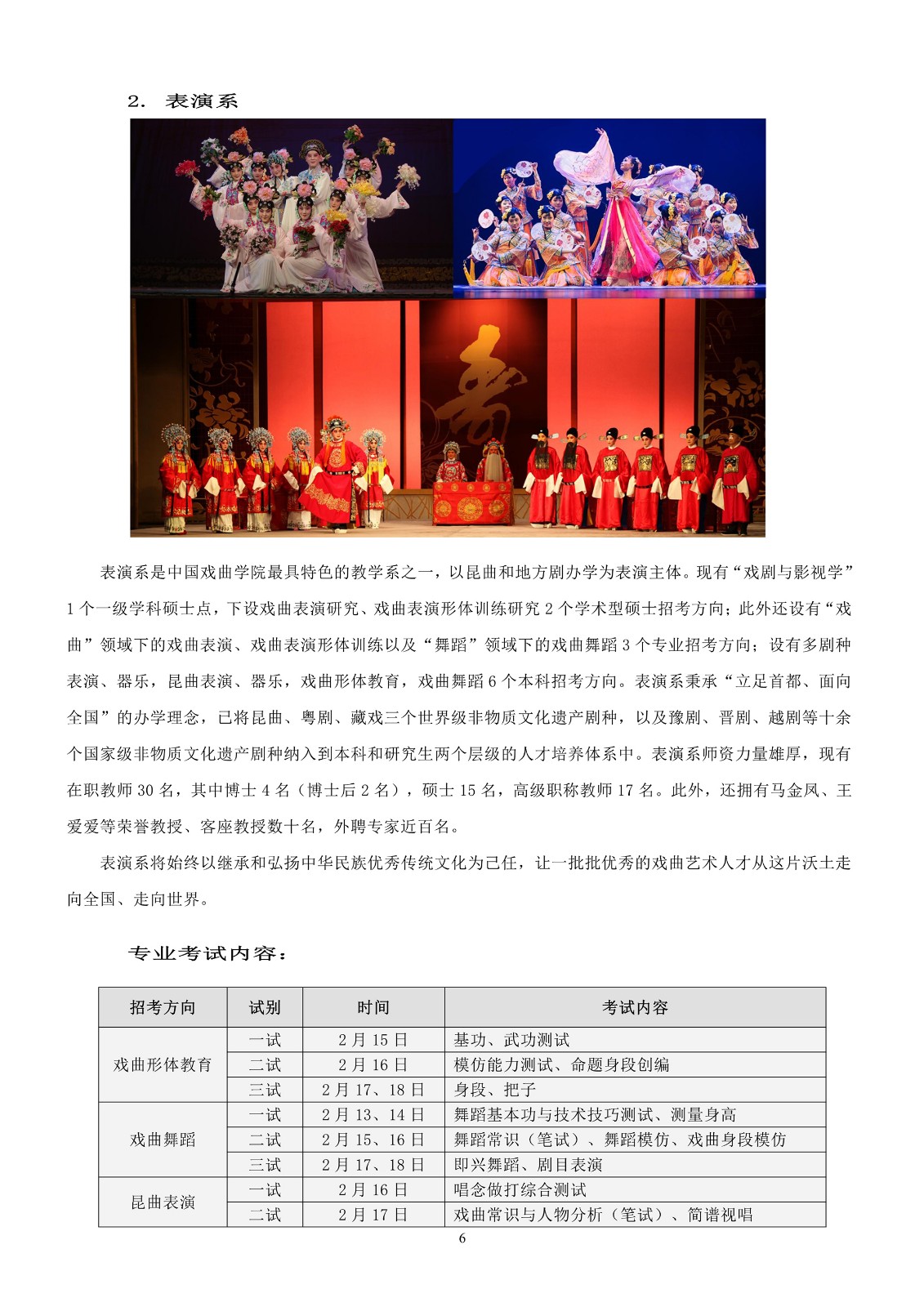 中国戏曲学院2017年本科招生简章6.jpg