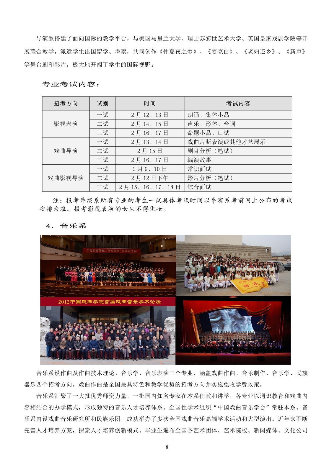 中国戏曲学院2017年本科招生简章8.jpg