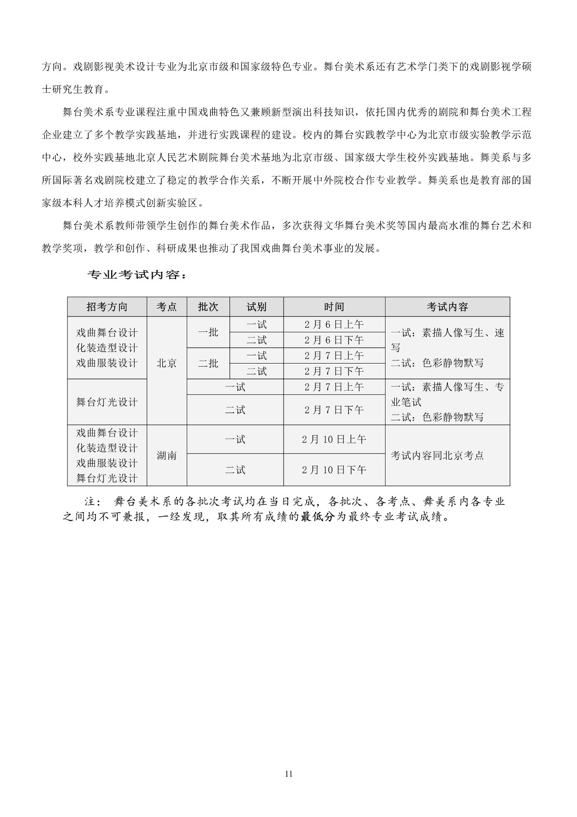 中国戏曲学院2017年本科招生简章11.jpg