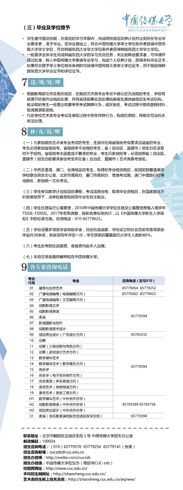 中国传媒大学2017年艺术类本科招生简章8.jpg