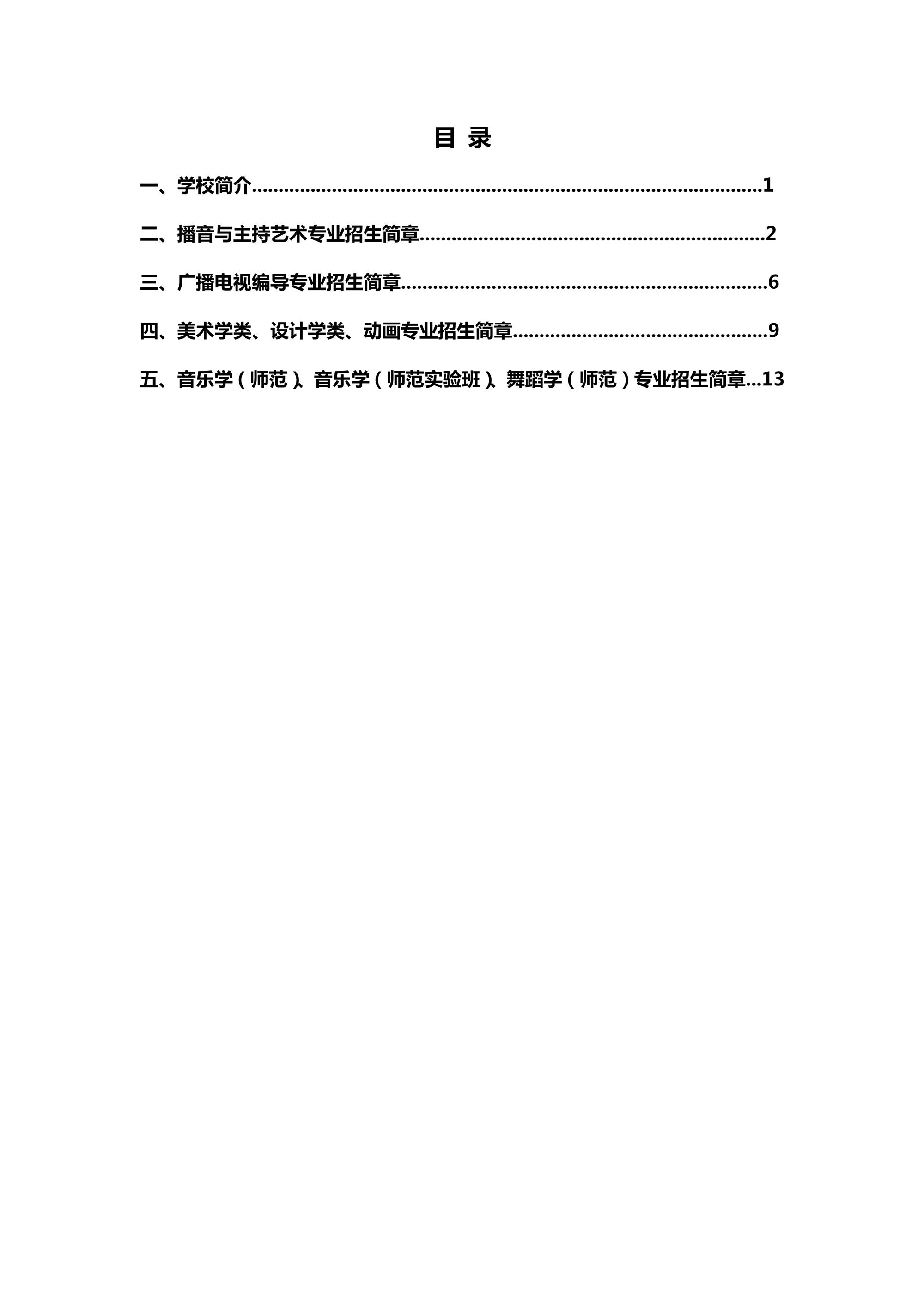 南京师范大学2017年招生简章2.jpg