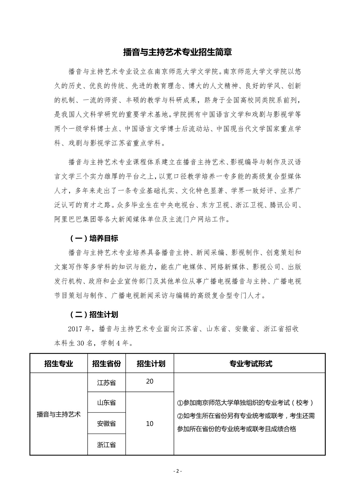 南京师范大学2017年招生简章4.jpg