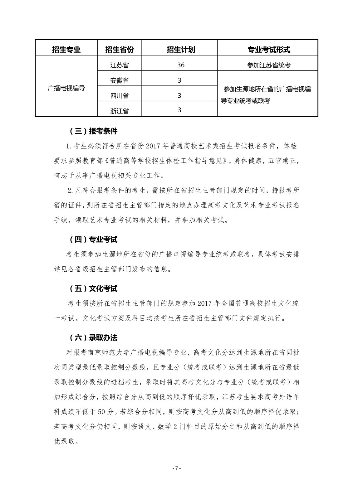 南京师范大学2017年招生简章9.jpg